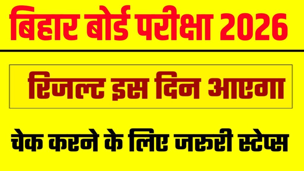 Bihar Board Class 12th Result Date 2026