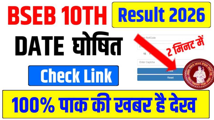 BSEB 10th Result Notice 2026