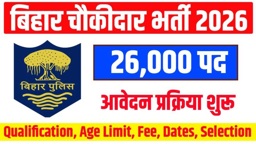 Bihar Chowkidar New Vacancy 2026