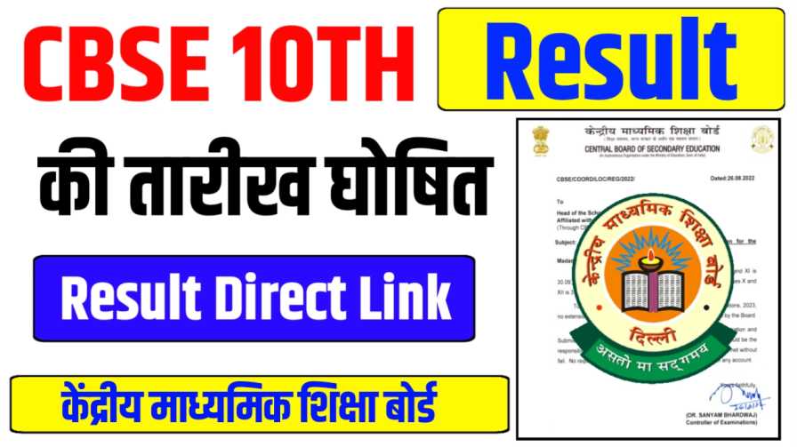 CBSE Class 10 Results Announced on This Date