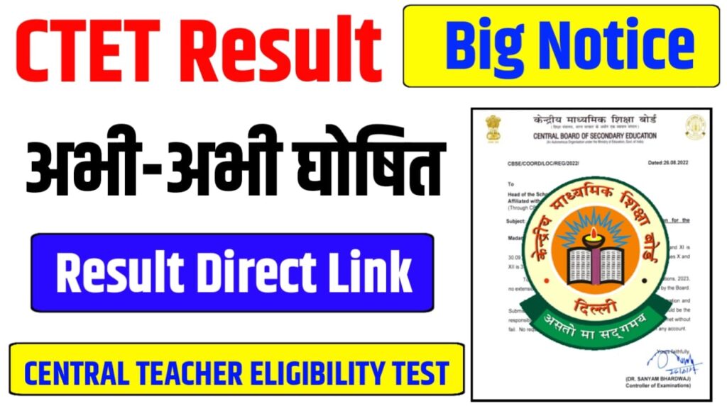 CTET Result 2026 Out Today