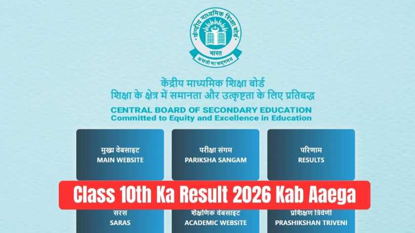 Class 10th Ka Result 2026 Kab Aaega