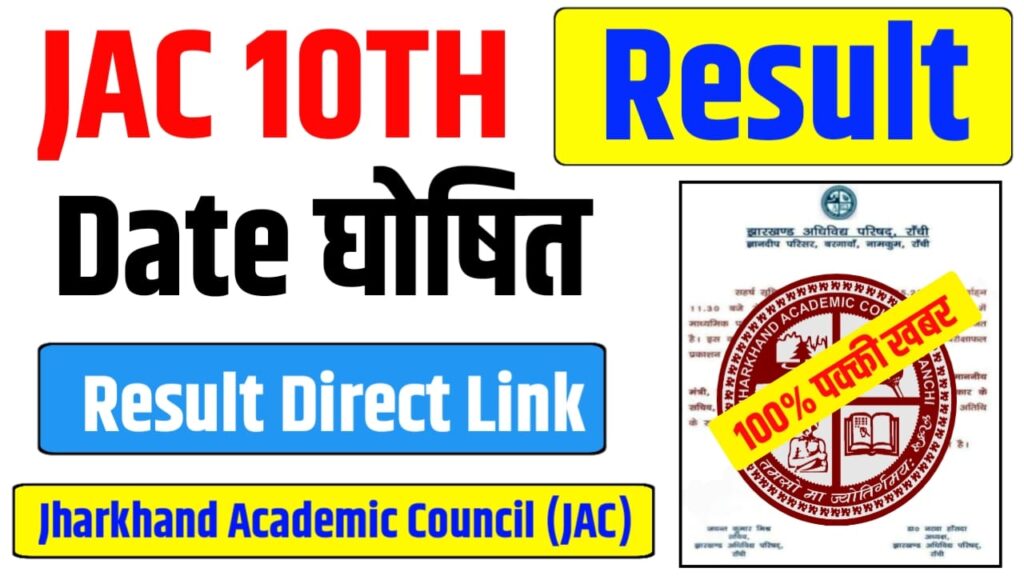 Jharkhand Board 10th Result 2026 Date And Time
