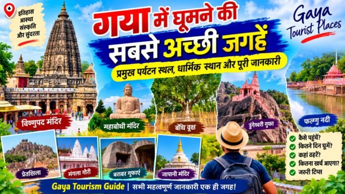 गया में घूमने की सबसे अच्छी जगहें