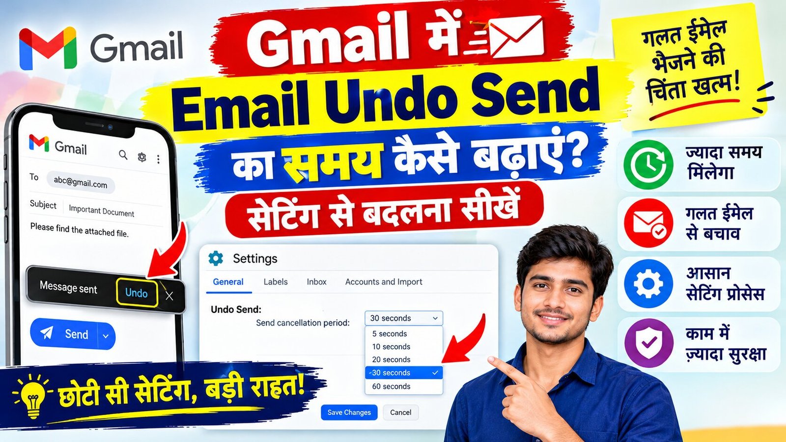 Gmail में Email Undo Send का समय कैसे बढ़ाएं?