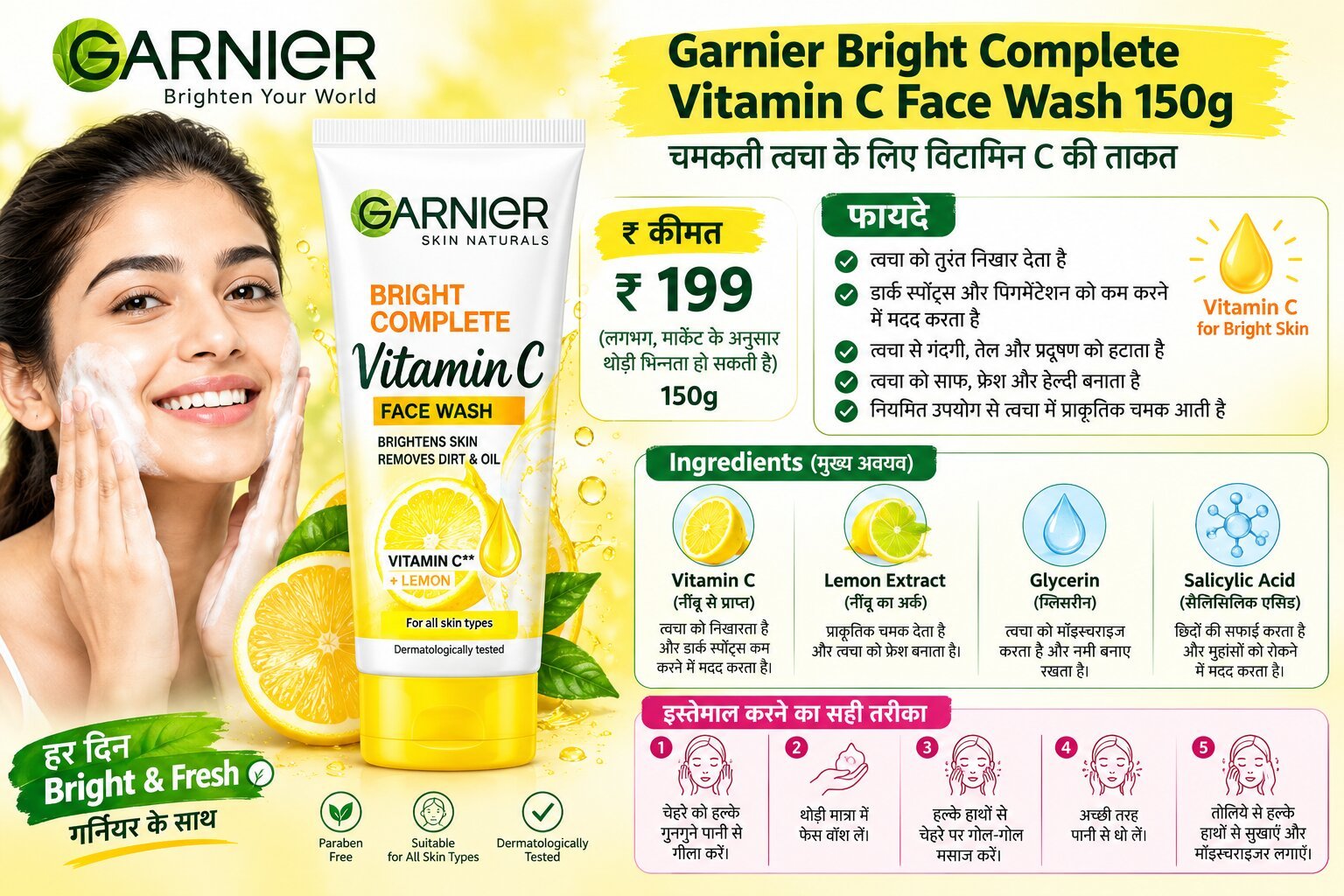 Garnier Bright Complete Vitamin C Face Wash 150g: कीमत, फायदे, Ingredients और इस्तेमाल करने का सही तरीका