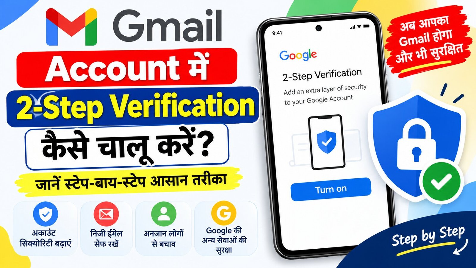 Gmail Account में 2-Step Verification कैसे चालू करें?