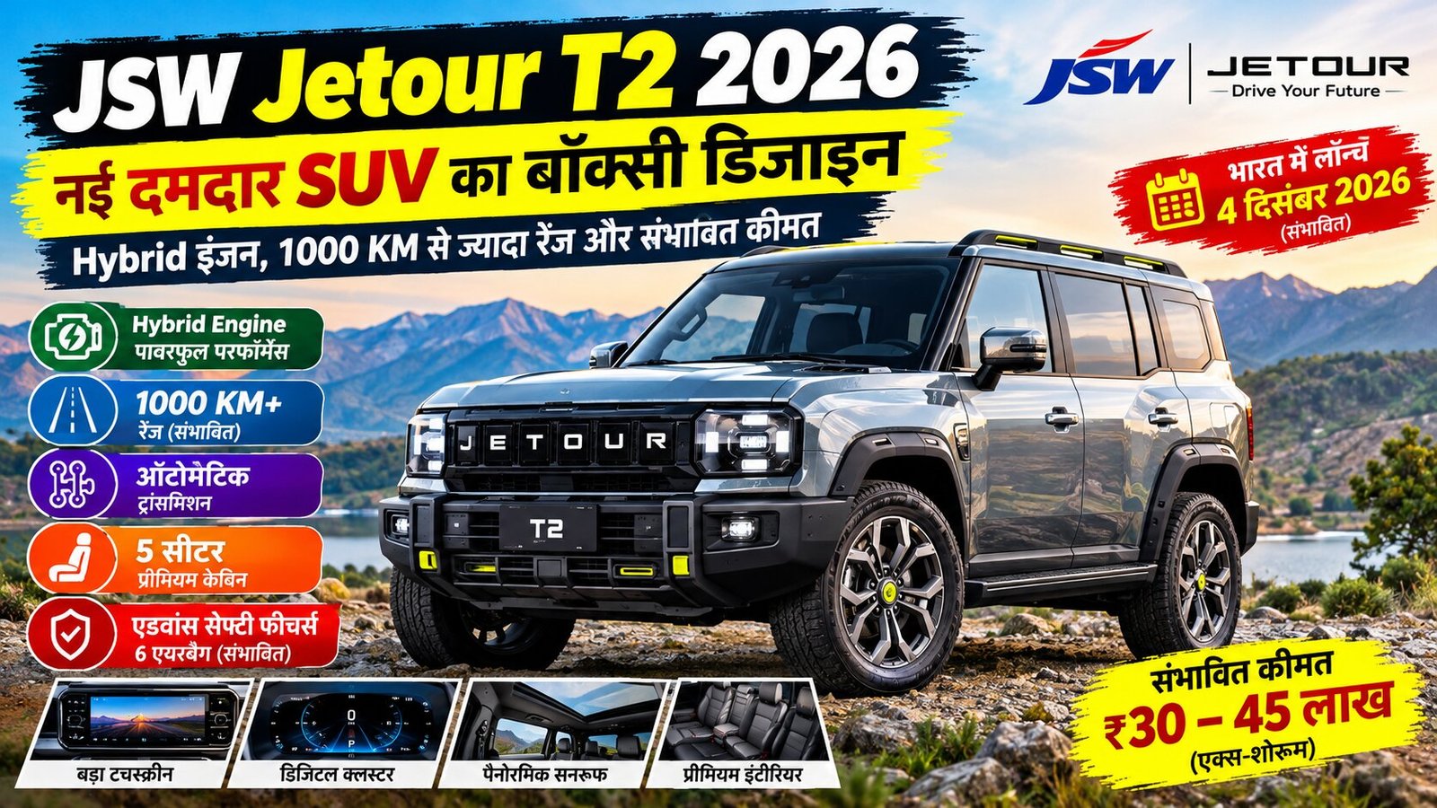 JSW Jetour T2 2026: नई दमदार SUV का बॉक्सी डिजाइन, Hybrid इंजन