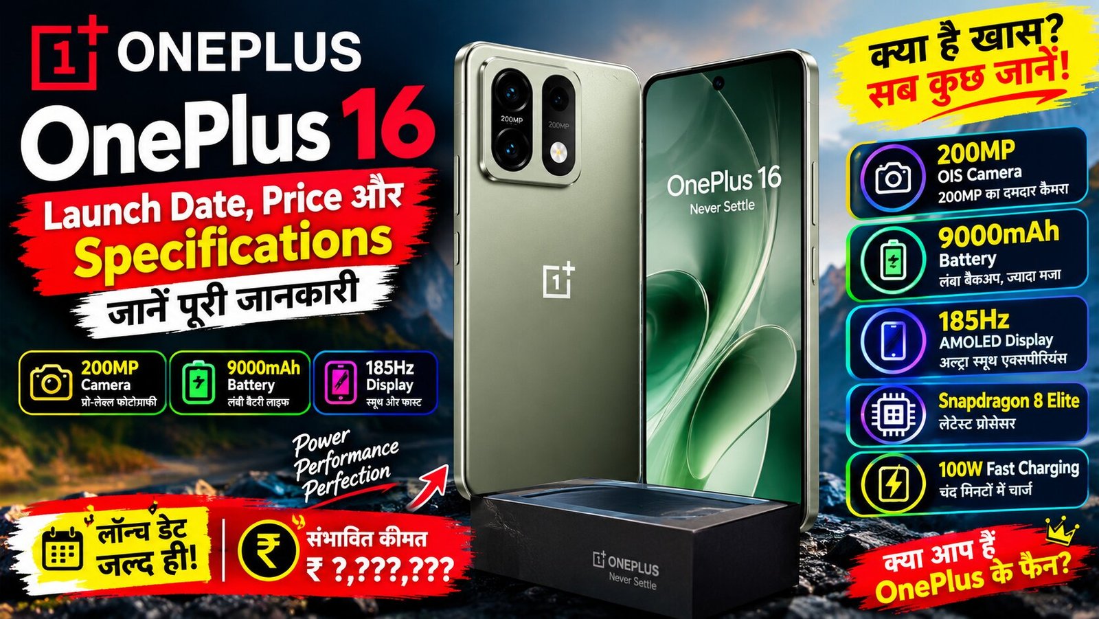 OnePlus 16 Launch Date, Price और Specifications: 9000mAh Battery, 185Hz Display और 200MP Camera की पूरी जानकारी