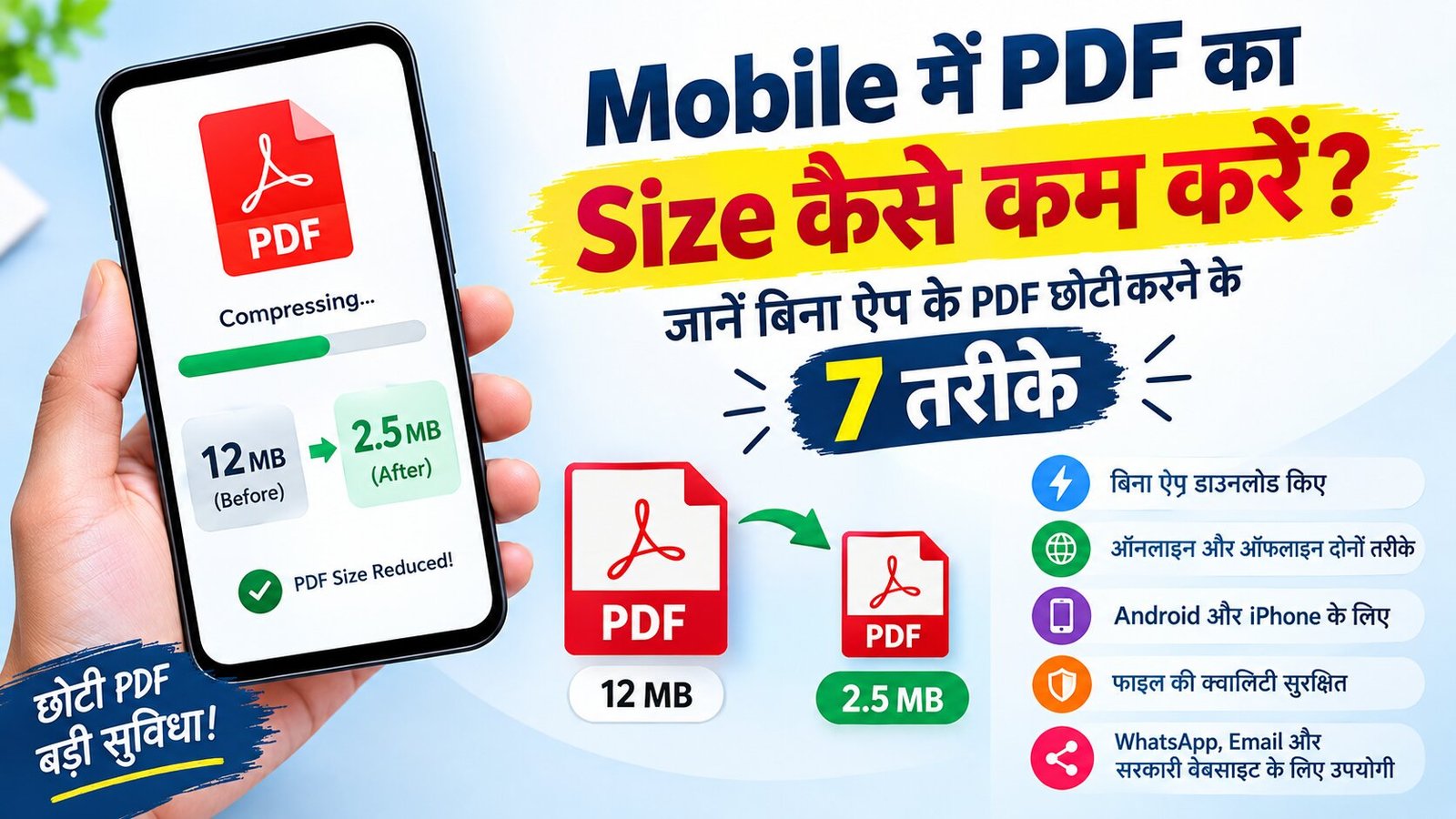 Mobile में PDF का Size कैसे कम करें?