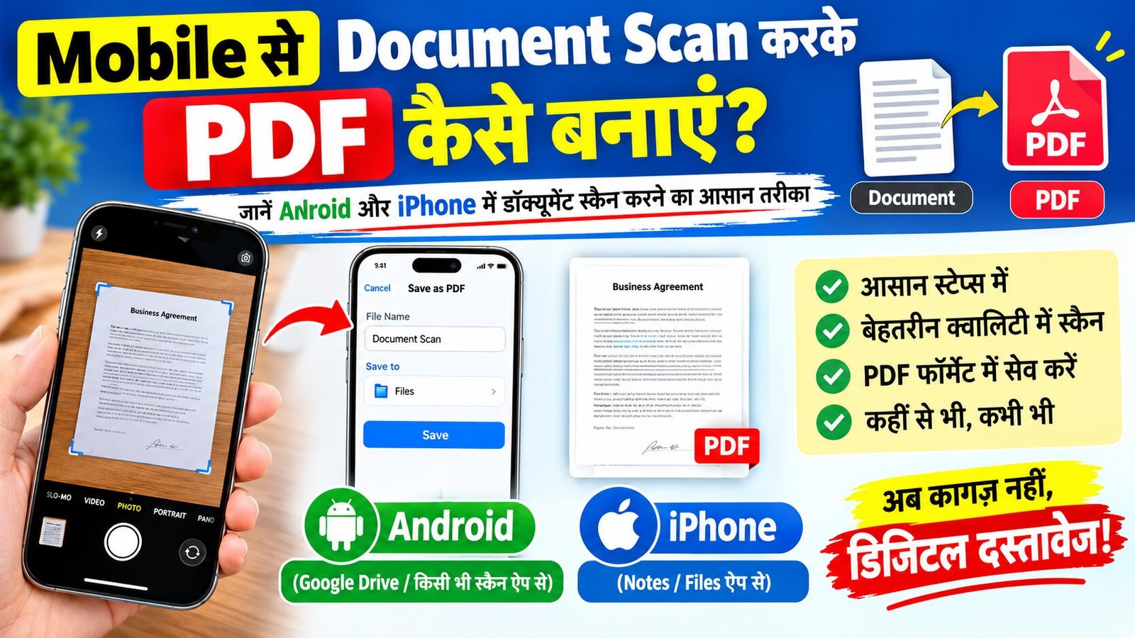 Mobile से Document Scan करके PDF कैसे बनाएं?